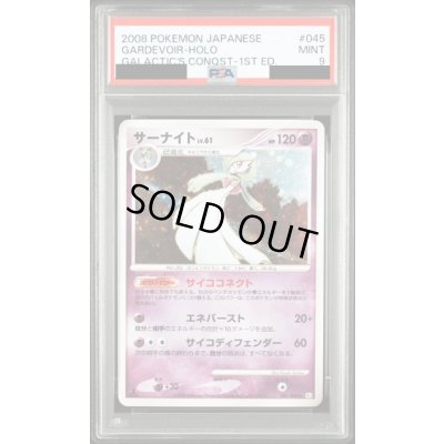 画像1: 〔PSA9鑑定済〕サーナイト【-】{045/096}