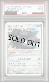 〔PSA9鑑定済〕エンペルト【★】{070/092}