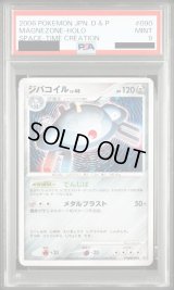 〔PSA9鑑定済〕ジバコイルLV.48【-】{DPBP#090}