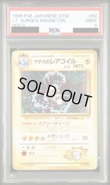 〔PSA9鑑定済〕マチスのレアコイル LV.30【★】{旧裏}