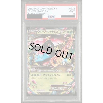 画像1: 〔PSA9鑑定済〕MフシギバナEX【RR】{002/060}