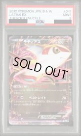 〔PSA9鑑定済〕ラティアスEX【RR】{041/051}