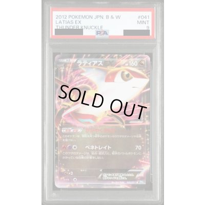 画像1: 〔PSA9鑑定済〕ラティアスEX【RR】{041/051}
