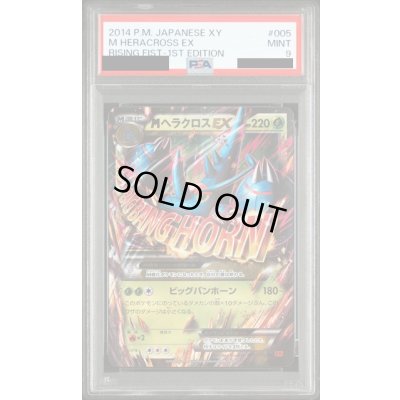 画像1: 〔PSA9鑑定済〕MヘラクロスEX【RR】{005/096}