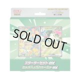 スターターセットex「ニャオハ＆マスカーニャex」【未開封BOX】{-}