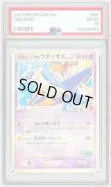 〔PSA9鑑定済〕ポケパークのラティオス【P】{045/PCG-P}