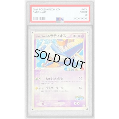 画像1: 〔PSA9鑑定済〕ポケパークのラティオス【P】{045/PCG-P}