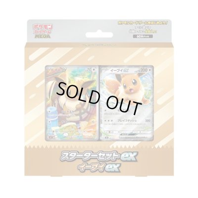 画像1: 〔状態A-〕スターターセットex「イーブイex」【未開封BOX】{-}