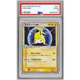 〔※状態難/PSA10鑑定済〕ライチュウex【☆】{023/053}