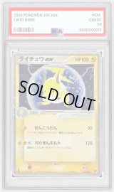 〔※状態難/PSA10鑑定済〕ライチュウex【☆】{023/053}