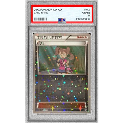 画像1: 〔PSA9鑑定済〕サナ(ミラー/ハイクラスパック仕様)【-】{146/171}
