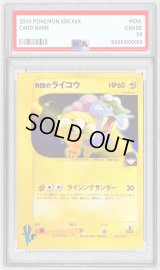 〔PSA9鑑定済〕R団のライコウ(VS)【★】{094/141}