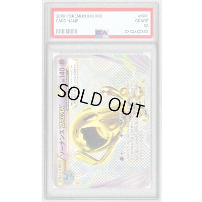 画像1: 〔PSA9鑑定済〕ソーナンスBREAK【-】{055/131}