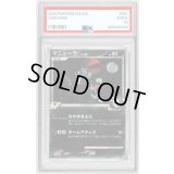 〔PSA9鑑定済〕マニューラG【★】{061/096}
