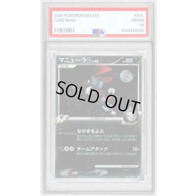 画像1: 〔PSA9鑑定済〕マニューラG【★】{061/096}