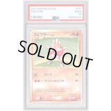 〔PSA9鑑定済〕エビワラー【★】{096/096}