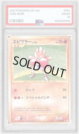 〔PSA9鑑定済〕エビワラー【★】{096/096}