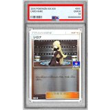 〔PSA9鑑定済〕シロナ【P】{266/SM-P}