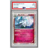 〔PSA9鑑定済〕サーナイト【R】{054/081}