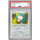 〔PSA10鑑定済〕カビゴン【●】{070/090}