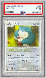 〔PSA10鑑定済〕カビゴン【●】{070/090}