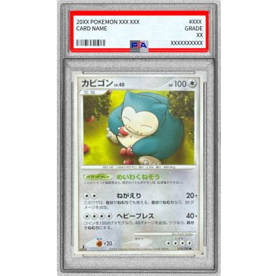 画像1: 〔PSA10鑑定済〕カビゴン【●】{070/090}