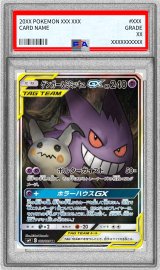 〔※状態難/PSA9鑑定済〕ゲンガー＆ミミッキュGX(SA)【SR】{103/095}