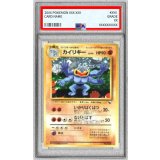 〔PSA6鑑定済〕カイリキーLV.54(通信進化キャンペーン)【-】{旧裏}