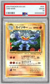 〔PSA6鑑定済〕カイリキーLV.54(通信進化キャンペーン)【-】{旧裏}