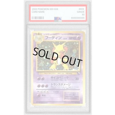 画像1: 〔PSA5鑑定済〕フーディンLV.45(通信進化キャンペーン)【-】{旧裏}