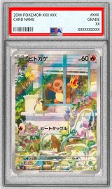 〔※状態難/PSA10鑑定済〕ヒトカゲ(AR仕様)【-】{051/049}