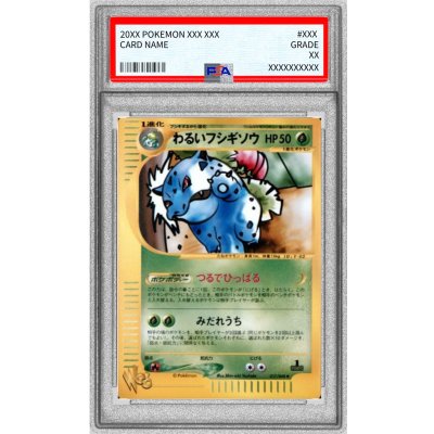 画像1: 〔※状態難/PSA10鑑定済〕わるいフシギソウ(Web)【●】{017/048}