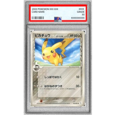 画像1: 〔PSA10鑑定済〕ピカチュウδ-デルタ種【-】{041/052}