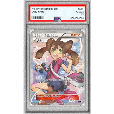画像1: 〔PSA10鑑定済〕サナ【SR】{185/171}