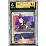 〔※状態難/BGS9.5鑑定済〕アセロラ【SR】{056/049}