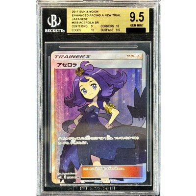 画像1: 〔※状態難/BGS9.5鑑定済〕アセロラ【SR】{056/049}