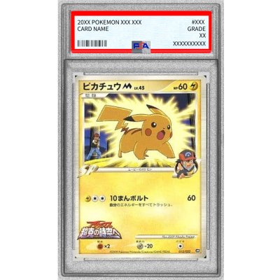 画像1: 〔※状態難/PSA10鑑定済〕ピカチュウM【-】{012/022}
