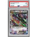 〔PSA10鑑定済〕MレックウザEX【P】{272/XY-P}