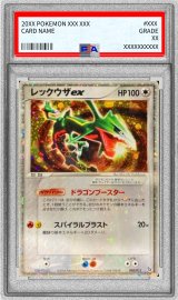 〔PSA10鑑定済〕レックウザex【-】{008/015}