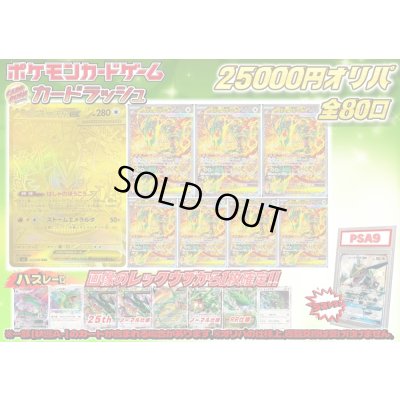 画像1: （※ラストワン賞排出済）《No.822》1パック25000円レックウザオリパ【No.822】{￥25000}