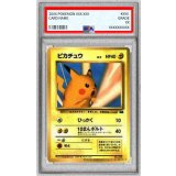 〔※状態難/PSA9鑑定済〕ピカチュウ(ポケモンスナップ)【-】{旧裏}