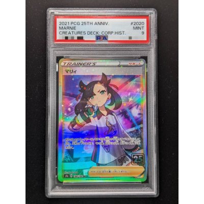 画像2: 〔PSA9鑑定済〕マリィ(クリーチャーズ25周年記念)【SR】{198/190}