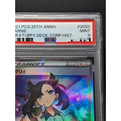 画像4: 〔PSA9鑑定済〕マリィ(クリーチャーズ25周年記念)【SR】{198/190}
