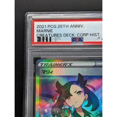 画像3: 〔PSA9鑑定済〕マリィ(クリーチャーズ25周年記念)【SR】{198/190}