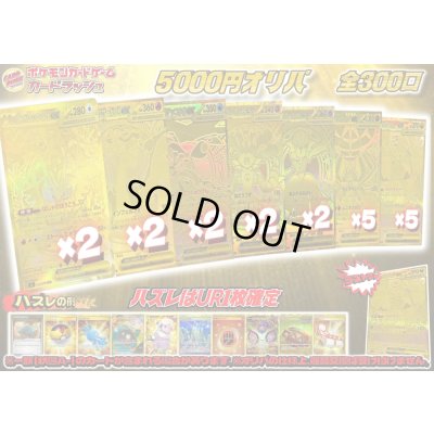 画像1: 《No.824》1パック5000円オリパ(※ラストワン有)【No.824】{￥5000}