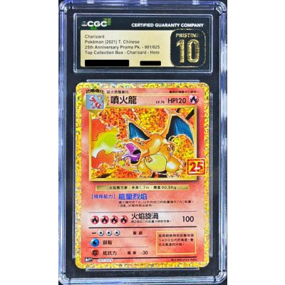 画像1: 〔CGC10黒鑑定済〕リザードン(中国語版/25th)【-】{001/025}