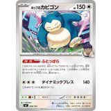 〔状態A-〕ホップのカビゴン【-】{569/742}
