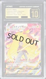 〔CGC10黒鑑定済〕ピカチュウVMAX【CSR】{223/184}