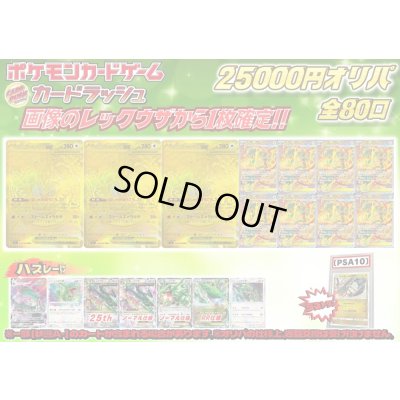 画像1: 《No.825》1パック25000円レックウザオリパ(※ラストワン有)【No.825】{￥25000}