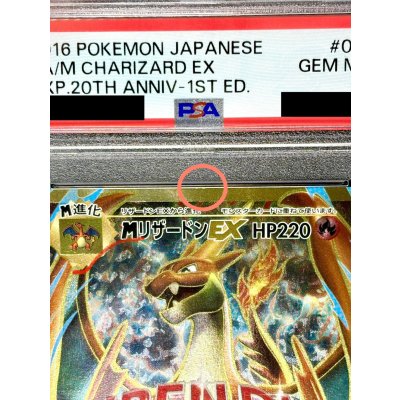 画像12: 〔※状態難/PSA10鑑定済〕MリザードンEX(Y)【SR】{091/087}